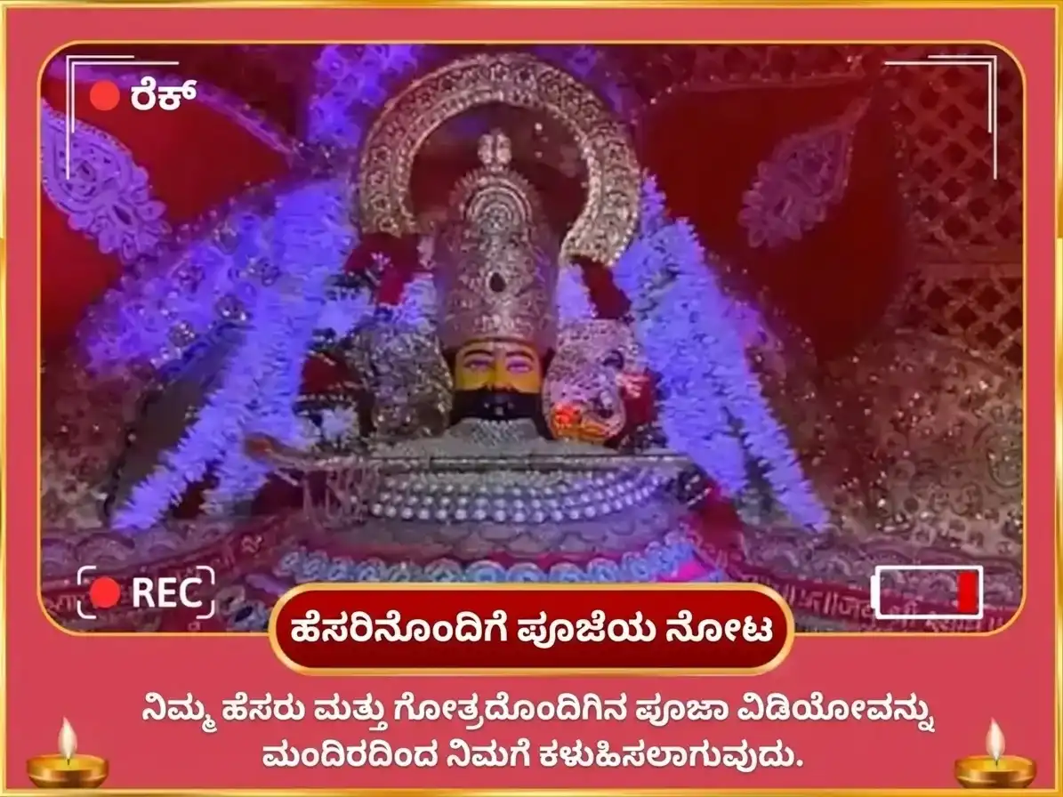 ಪಾಪಾಂಕುಶ ಏಕಾದಶಿ ವಿಶೇಷ ಖಾಟು ಶ್ಯಾಮ್ ಧನ ಪ್ರಾಪ್ತಿ ವ್ಯಾಪಾರ ಸಮೃದ್ಧಿ ಸಹಿತ ತ್ರಿಗ್ರಾಹಿ ಶಾಂತಿ ಮತ್ತು ಚುರ್ಮಾ ಭೋಗ ಸೇವಾ puja gallery 2