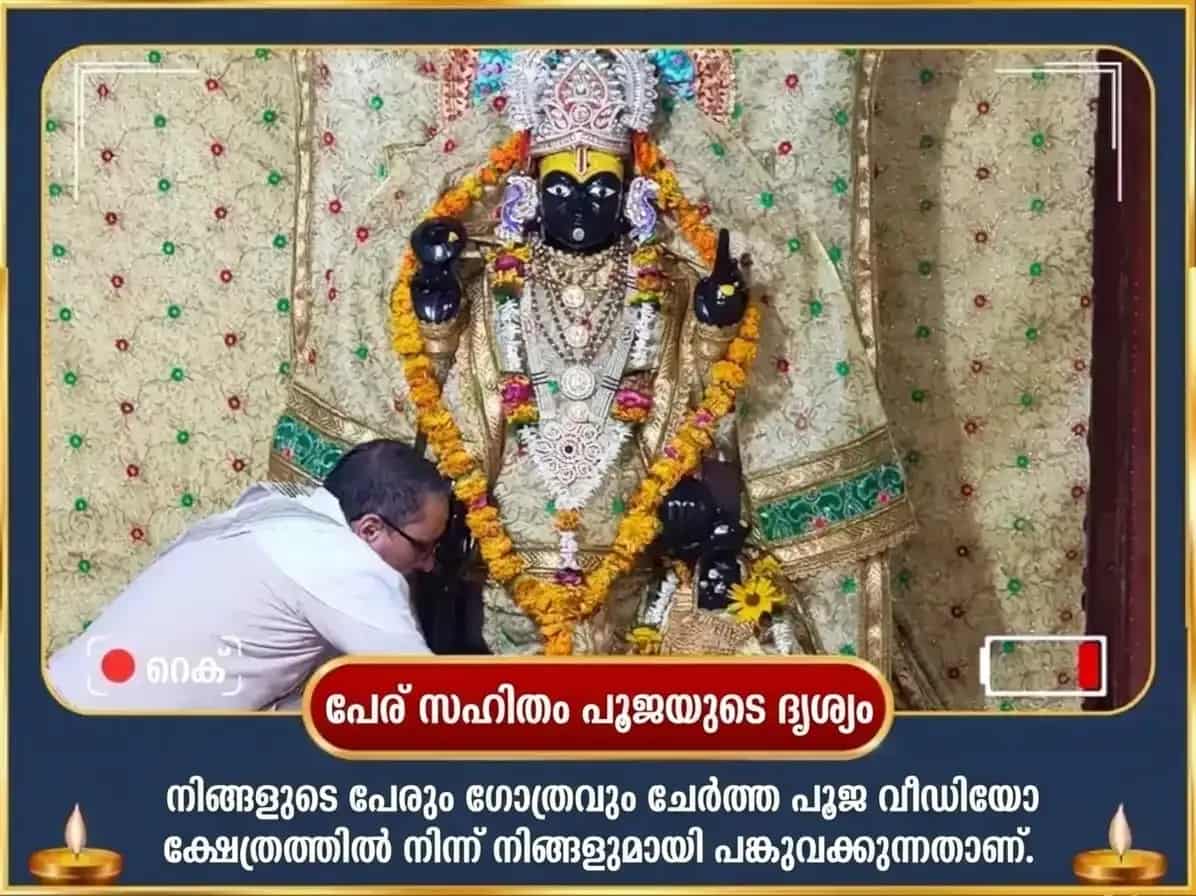 പാപങ്കുശ ഏകാദശി വിശേഷാൽ 1,008 വിഷ്ണു സഹസ്രനാമ ജപവും തുളസി മാലാ അർപ്പണവും puja gallery 2