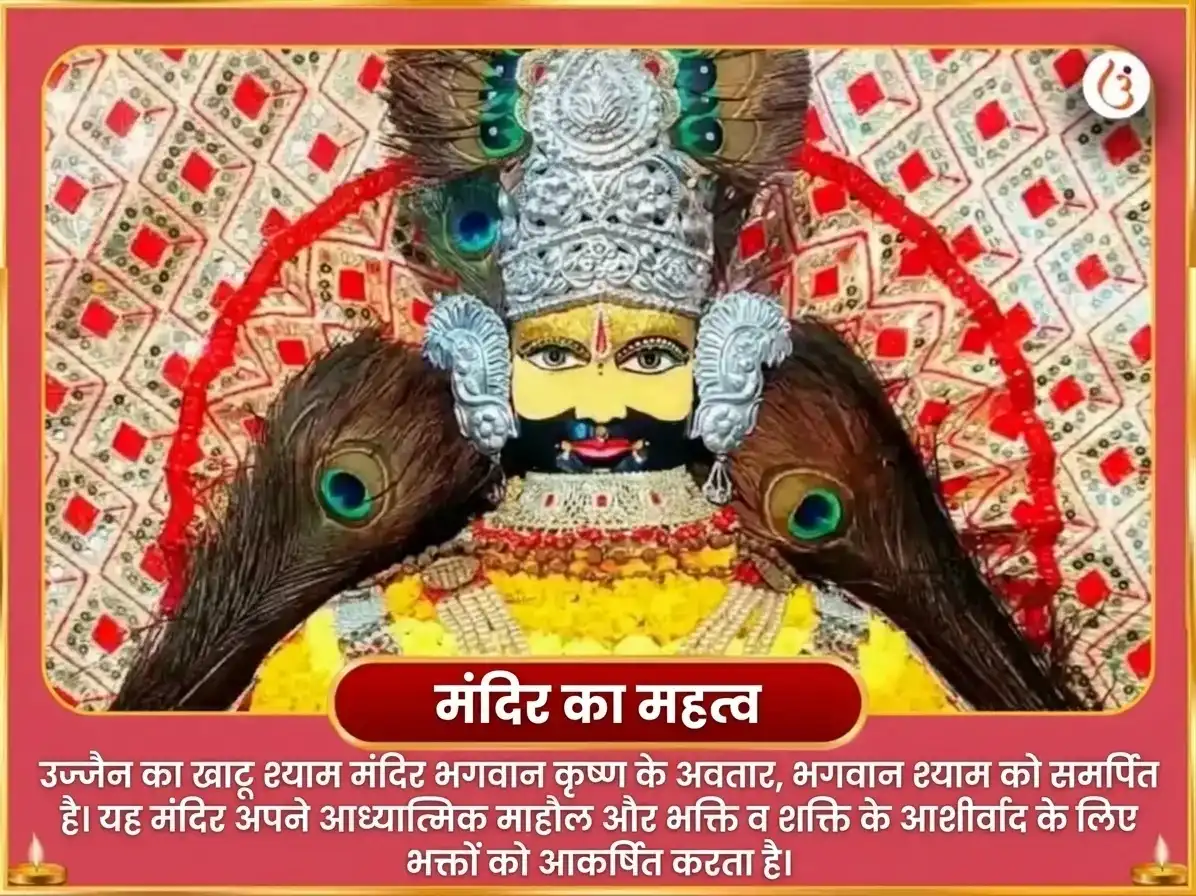 पापांकुशा एकादशी विशेष खाटू श्याम धन प्राप्ति व्यापार समृद्धि सहित त्रिग्रही शांति और चूरमा भोग सेवा puja gallery 4