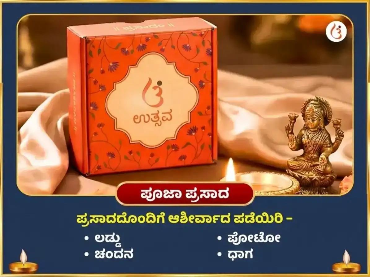 ಪಾಪಾಂಕುಶ ಏಕಾದಶಿ ವಿಶೇಷ 1,008 ವಿಷ್ಣು ಸಹಸ್ರನಾಮ ಜಪ ಮತ್ತು ತುಳಸಿ ಮಾಲಾ ಅರ್ಪಣೆ puja gallery 3