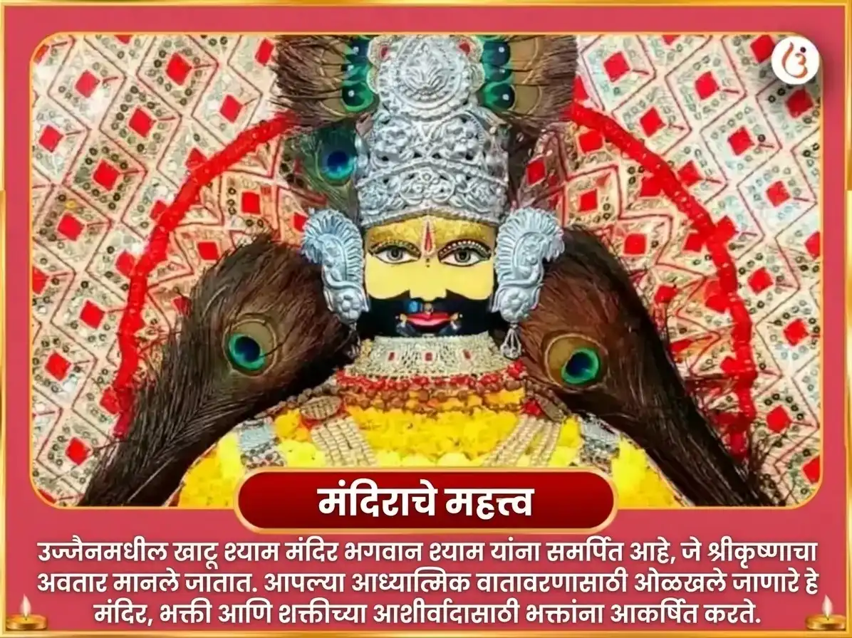 पापांकुशा एकादशी विशेष खाटू श्याम धन प्राप्ती व्यापार समृद्धी सहित त्रिग्रही शांती आणि चुरमा भोग सेवा puja gallery 4