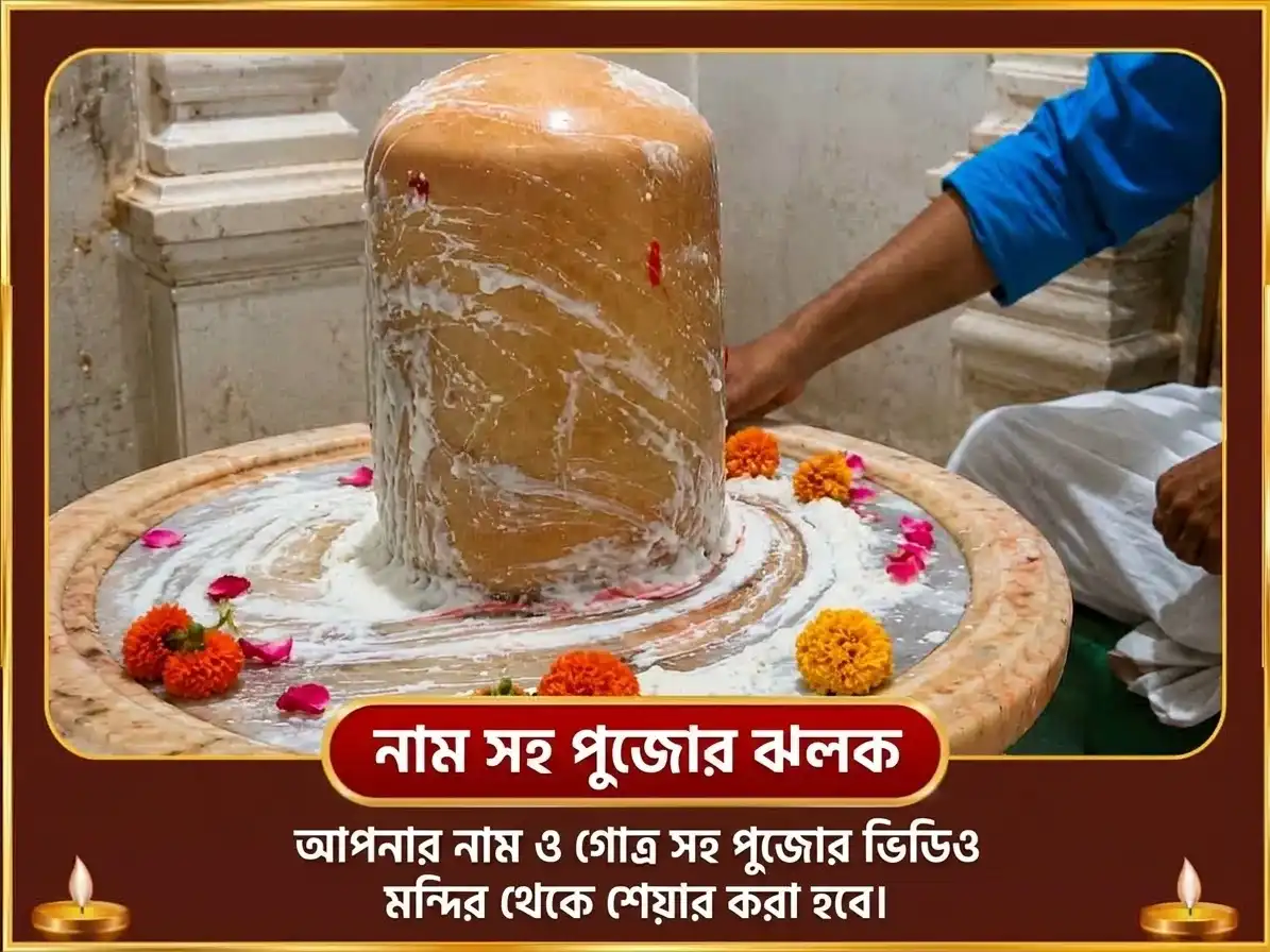 শুক্র বক্রী বিশেষ শুক্রেশ্বর মহাদেব 24,000 শুক্র গায়ত্রী মন্ত্র জপ ও টক দই অভিষেক puja gallery 2