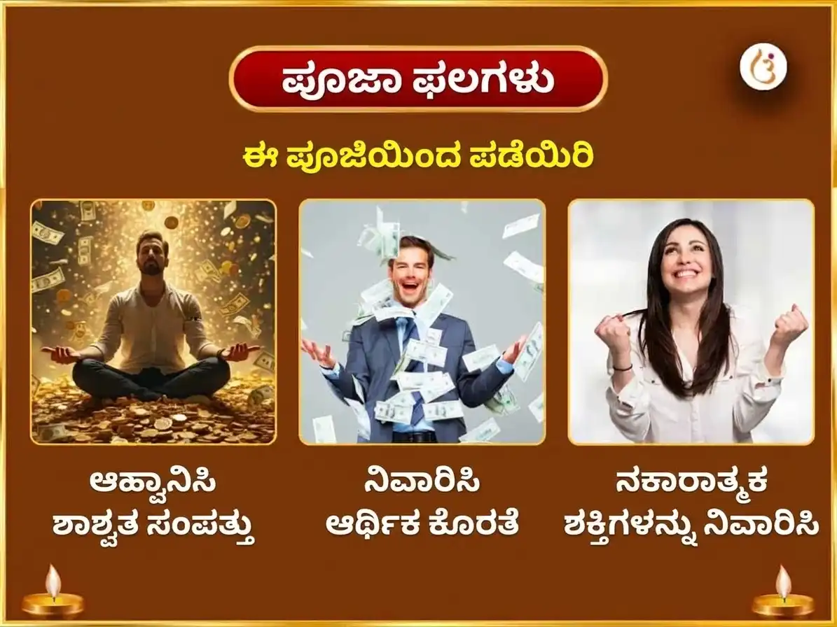 ಮಹಾಲಕ್ಷ್ಮಿ ರಾಜಯೋಗ ಪ್ರಾಪ್ತಿ ವಿಶೇಷ ಶ್ರೀ ಮಹಾಲಕ್ಷ್ಮಿ ಅಂಬಾಬಾಯಿ ಕೊಲ್ಲಾಪುರ ಅಭಿಷೇಕ ಮತ್ತು ನೈವೇದ್ಯ ಸೇವಾ puja gallery 1