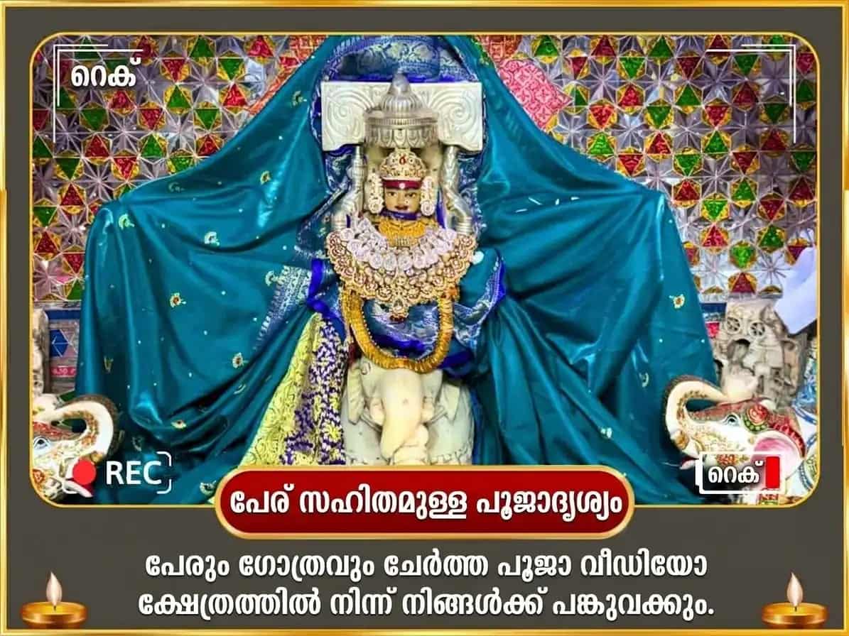 ശുക്ര വക്രി പ്രത്യേക 5100 ശ്രീ ഗജ ലക്ഷ്മി ബീജ മന്ത്ര ജപവും പ്രേമ ശാന്തി അനുഷ്ഠാനവും puja gallery 2