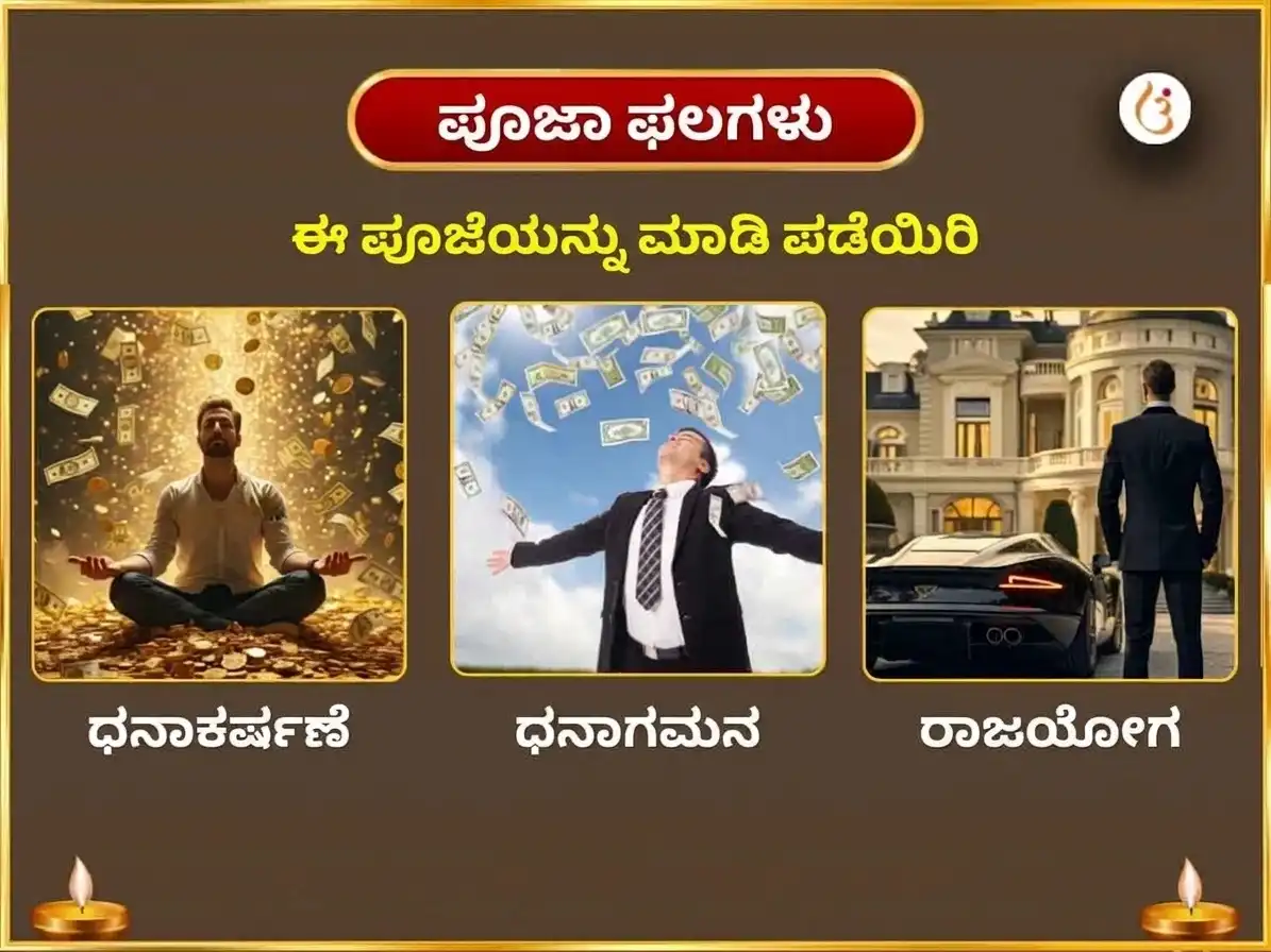 ಗಜಕೇಸರಿ ರಾಜಯೋಗ ಪ್ರಾಪ್ತಿ ವಿಶೇಷ 5100 ಶ್ರೀ ಗಜ ಲಕ್ಷ್ಮಿ ಬೀಜ ಮಂತ್ರ ಜಾಪ ಸಹಿತ ಗಜ ಮೂರ್ತಿ ಚಡಾವ ಮತ್ತು ಗಜೇಂದ್ರ ಮೋಕ್ಷ ಪಾಠ puja gallery 1