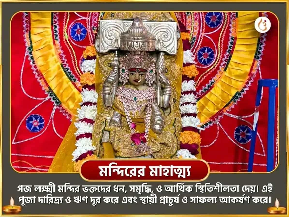শুক্র বক্রী বিশেষ 5100 শ্রী গজ লক্ষ্মী বীজ মন্ত্র জপ এবং প্রেম শান্তি অনুষ্ঠান puja gallery 4