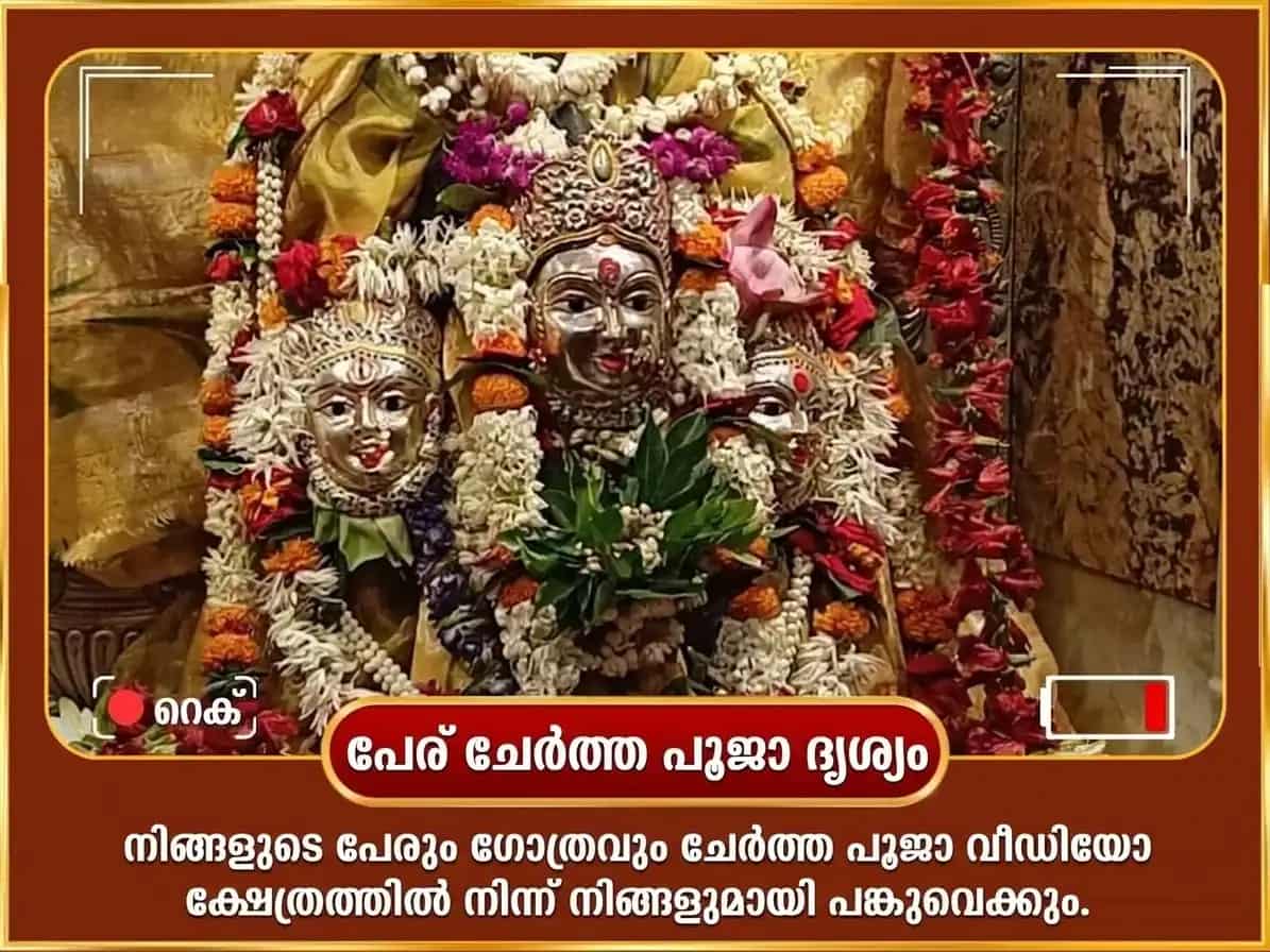 മഹാലക്ഷ്മി രാജയോഗ പ്രാപ്തി വിശേഷ മഹാലക്ഷ്മി കമലാത്മിക 16 കല പൂർത്തി മഹാ ഹവനം puja gallery 2