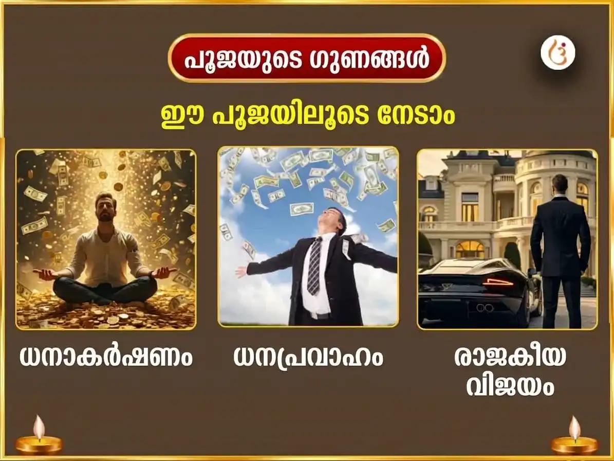 ഗജകേസരി രാജയോഗ പ്രാപ്തി വിശേഷ് 5100 ശ്രീ ഗജലക്ഷ്മി ബീജമന്ത്ര ജപ സഹിതം ഗജമൂർത്തി ചഢാവയും ഗജേന്ദ്രമോക്ഷ പാരായണവും puja gallery 1
