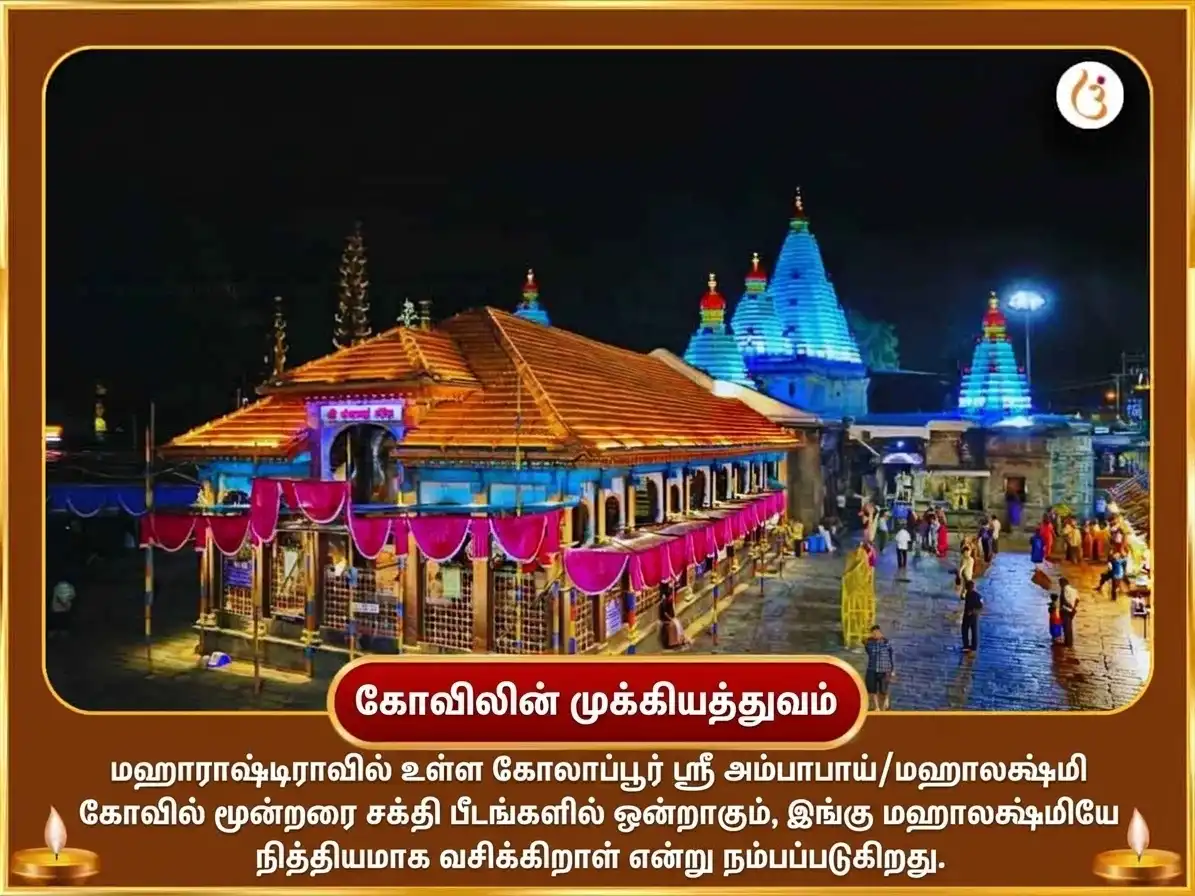 மகாலட்சுமி ராஜயோக பிராப்தி விசேஷ ஸ்ரீ மகாலட்சுமி அம்பாபாய் கோலாப்பூர் அபிஷேகம் & நைவேத்ய சேவா puja gallery 4
