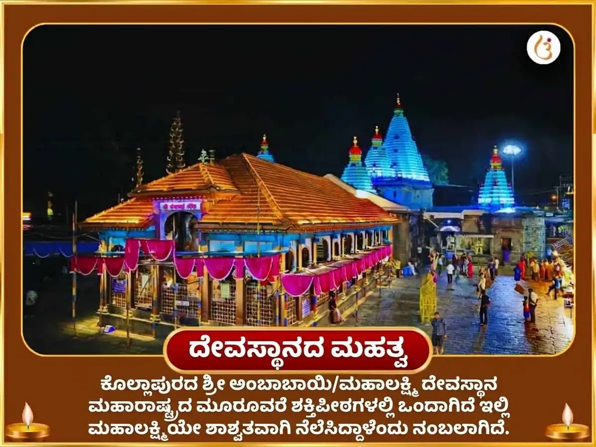 ಮಹಾಲಕ್ಷ್ಮಿ ರಾಜಯೋಗ ಪ್ರಾಪ್ತಿ ವಿಶೇಷ ಶ್ರೀ ಮಹಾಲಕ್ಷ್ಮಿ ಅಂಬಾಬಾಯಿ ಕೊಲ್ಲಾಪುರ ಅಭಿಷೇಕ ಮತ್ತು ನೈವೇದ್ಯ ಸೇವಾ puja gallery 4