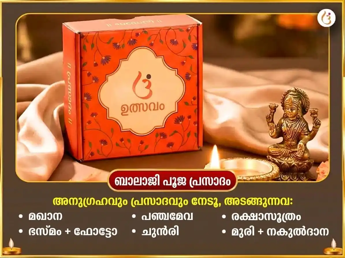 ഗജകേസരി രാജയോഗ പ്രാപ്തി വിശേഷ് 5100 ശ്രീ ഗജലക്ഷ്മി ബീജമന്ത്ര ജപ സഹിതം ഗജമൂർത്തി ചഢാവയും ഗജേന്ദ്രമോക്ഷ പാരായണവും puja gallery 3