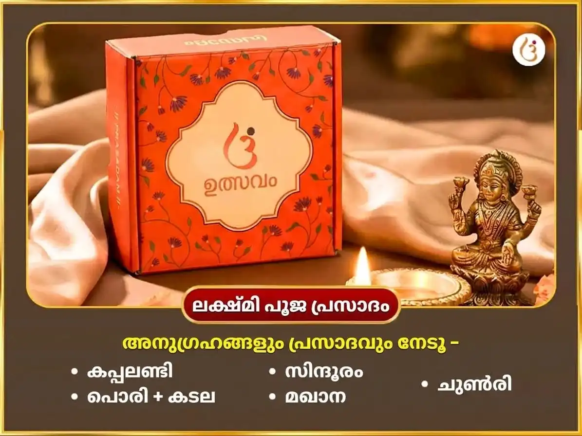 ഗജകേസരി രാജയോഗ പ്രാപ്തി വിശേഷ് 5100 ശ്രീ ഗജലക്ഷ്മി ബീജമന്ത്ര ജപ സഹിതം ഗജമൂർത്തി ചഢാവയും ഗജേന്ദ്രമോക്ഷ പാരായണവും puja gallery 4