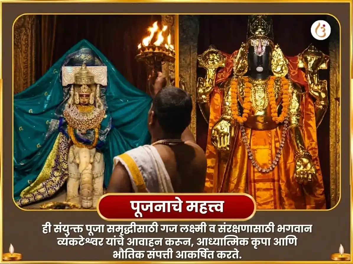 गजकेसरी राजयोग प्राप्ती विशेष 5100 श्री गज लक्ष्मी बीज मंत्र जाप सहित गज मूर्ती चढावा आणि गजेंद्र मोक्ष पाठ puja gallery 5