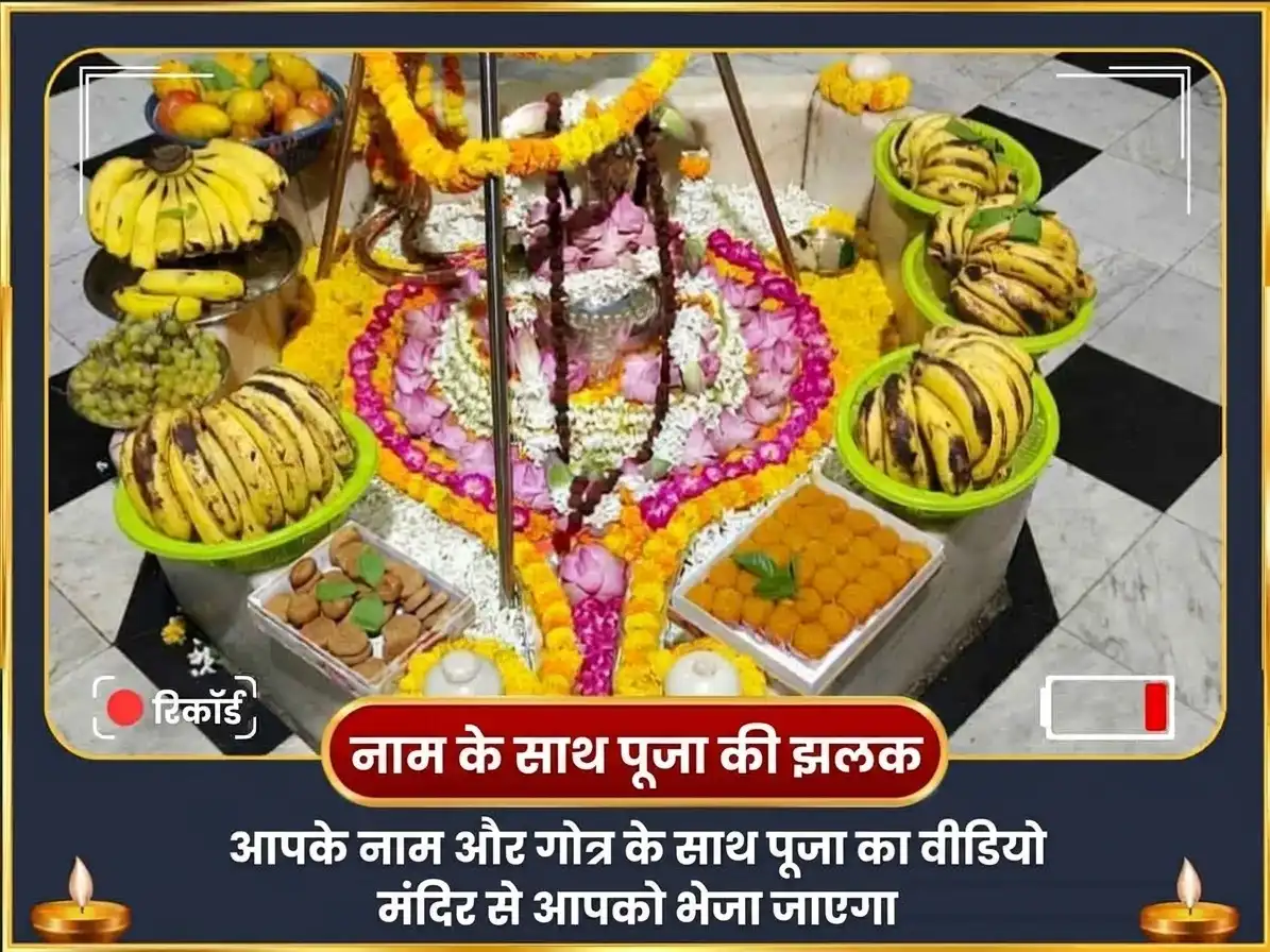 गजकेसरी राजयोग प्राप्ति विशेष 11,000 गुरु मूल मंत्र जाप सहित गज मूर्ति चढ़ावा और 11000 चंद्र मूल मंत्र जाप सहित दूध अभिषेक puja gallery 2