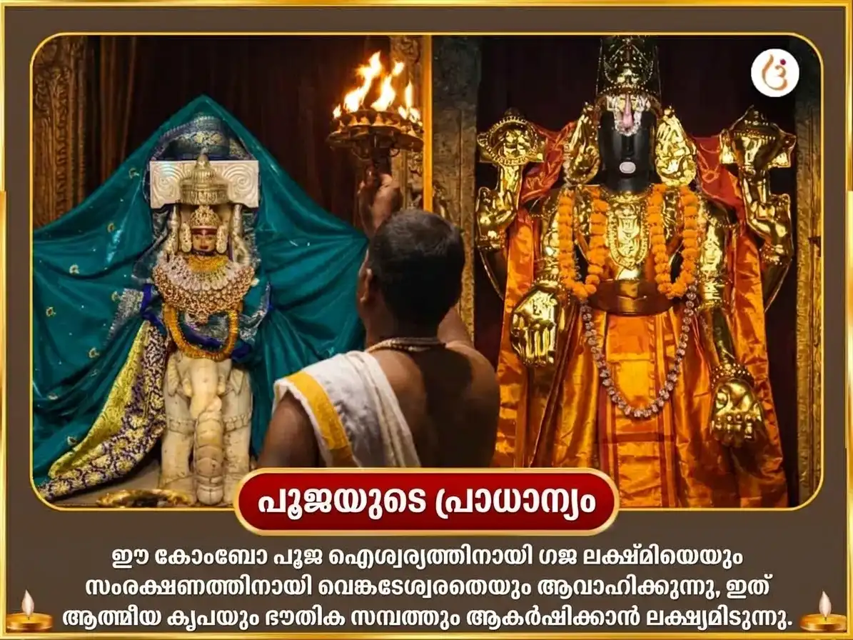 ഗജകേസരി രാജയോഗ പ്രാപ്തി വിശേഷ് 5100 ശ്രീ ഗജലക്ഷ്മി ബീജമന്ത്ര ജപ സഹിതം ഗജമൂർത്തി ചഢാവയും ഗജേന്ദ്രമോക്ഷ പാരായണവും puja gallery 5