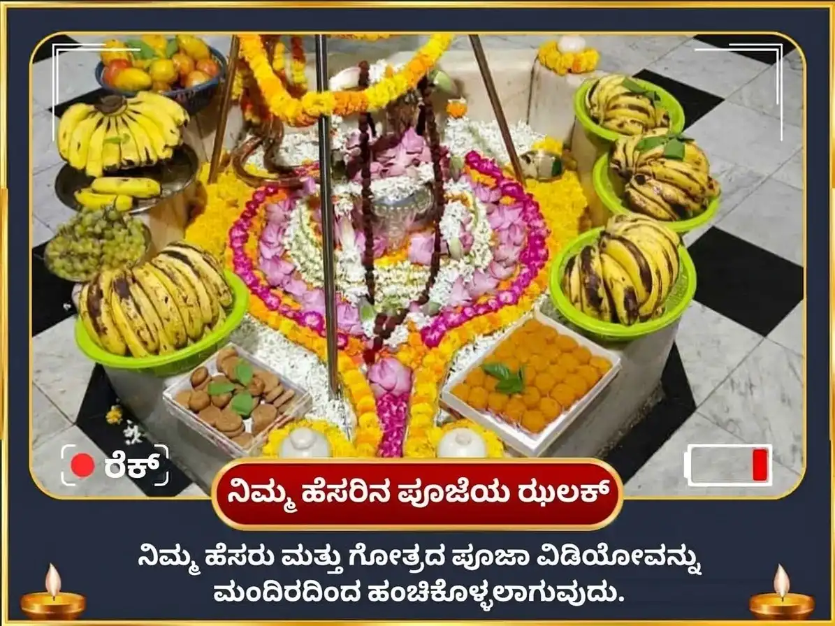 ಗಜಕೇಸರಿ ರಾಜಯೋಗ ಪ್ರಾಪ್ತಿ ವಿಶೇಷ 11,000 ಗುರು ಮೂಲ ಮಂತ್ರ ಜಪ ಸಹಿತ ಗಜ ಮೂರ್ತಿ ಅರ್ಪಣೆ ಮತ್ತು 11000 ಚಂದ್ರ ಮೂಲ ಮಂತ್ರ ಜಪ ಸಹಿತ ಕ್ಷೀರಾಭಿಷೇಕ puja gallery 2