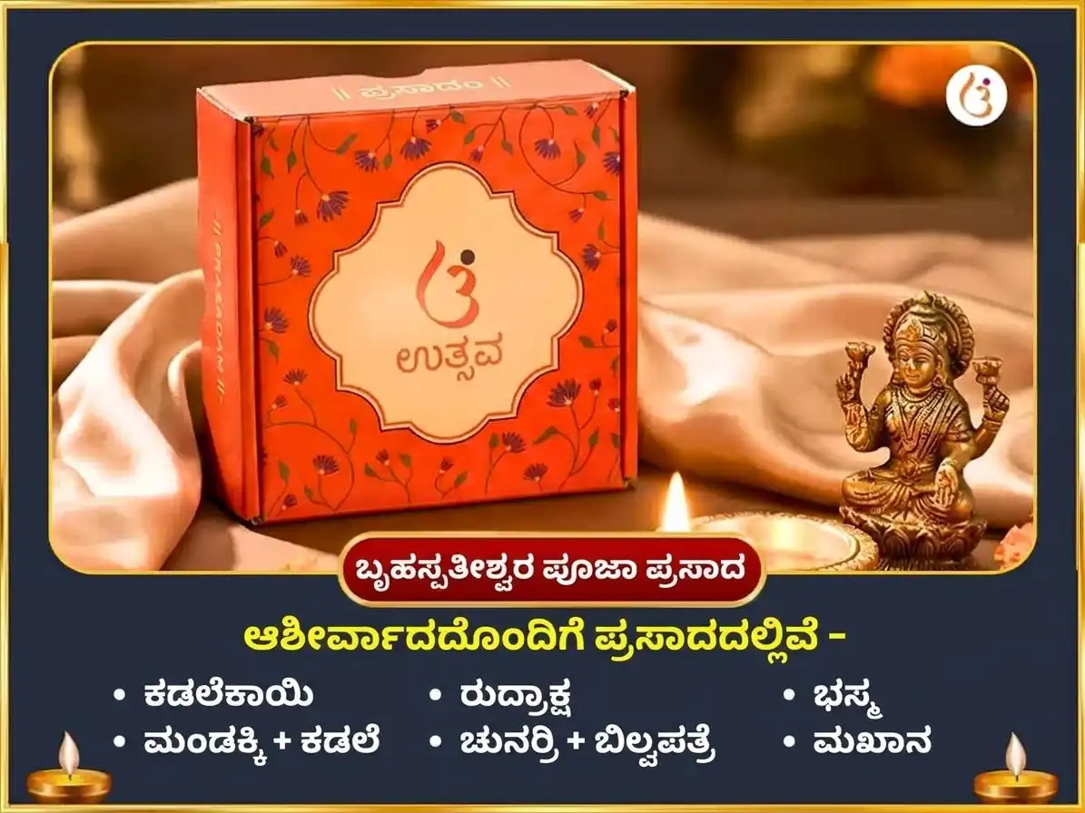 ಗಜಕೇಸರಿ ರಾಜಯೋಗ ಪ್ರಾಪ್ತಿ ವಿಶೇಷ 11,000 ಗುರು ಮೂಲ ಮಂತ್ರ ಜಪ ಸಹಿತ ಗಜ ಮೂರ್ತಿ ಅರ್ಪಣೆ ಮತ್ತು 11000 ಚಂದ್ರ ಮೂಲ ಮಂತ್ರ ಜಪ ಸಹಿತ ಕ್ಷೀರಾಭಿಷೇಕ puja gallery 3