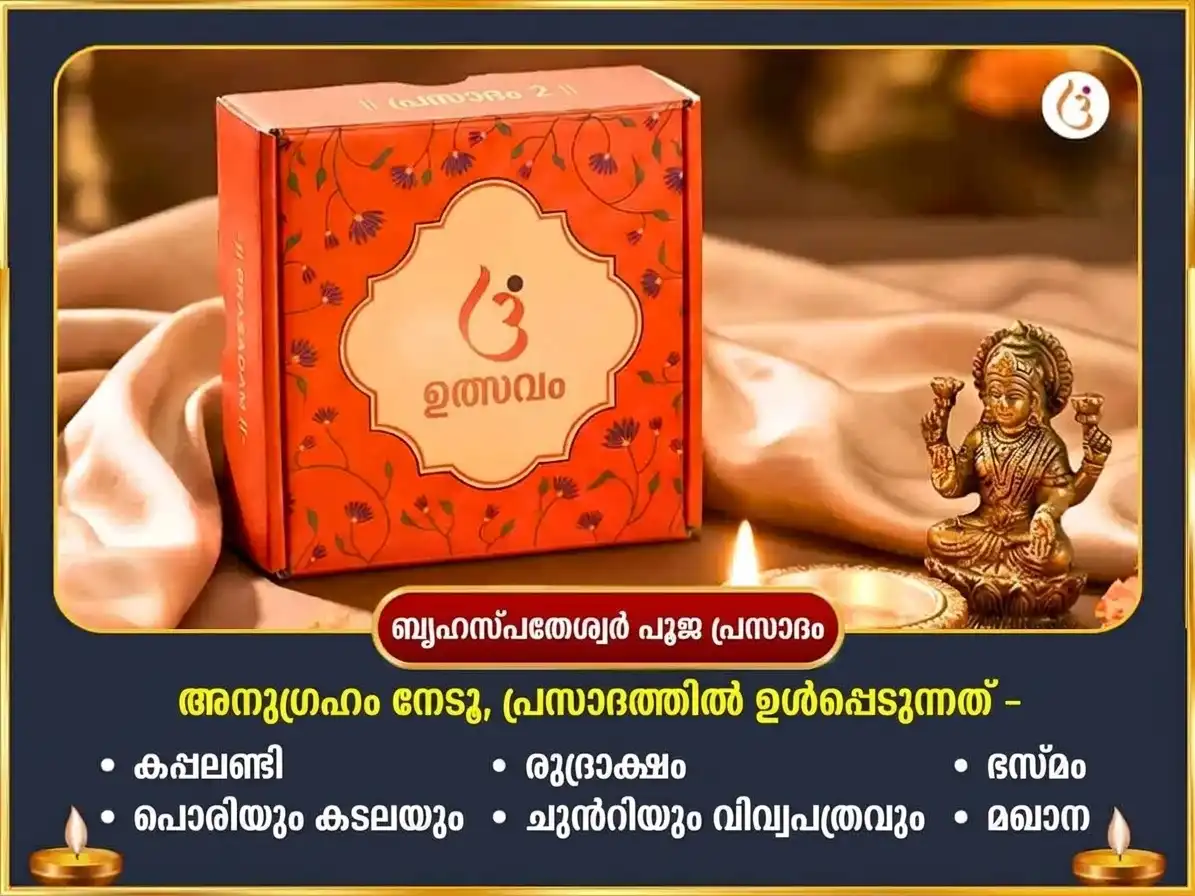 ഗജകേസരി രാജയോഗ പ്രാപ്തി വിശേഷ 11,000 ഗുരു മൂലമന്ത്ര ജപ സഹിതം ഗജമൂർത്തി സമർപ്പണം & 11000 ചന്ദ്ര മൂലമന്ത്ര ജപ സഹിതം ദുഗ്ദ്ധാഭിഷേകം puja gallery 3