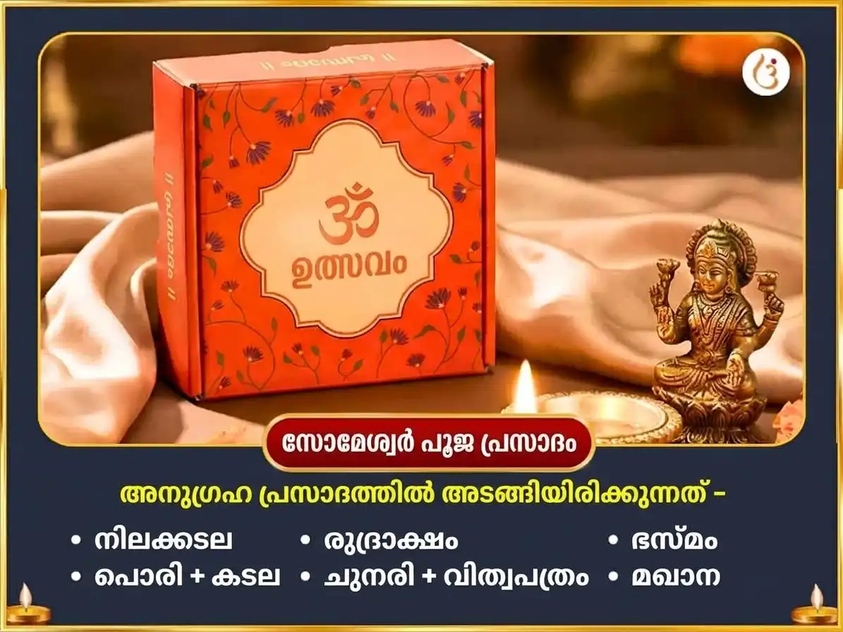 ഗജകേസരി രാജയോഗ പ്രാപ്തി വിശേഷ 11,000 ഗുരു മൂലമന്ത്ര ജപ സഹിതം ഗജമൂർത്തി സമർപ്പണം & 11000 ചന്ദ്ര മൂലമന്ത്ര ജപ സഹിതം ദുഗ്ദ്ധാഭിഷേകം puja gallery 4