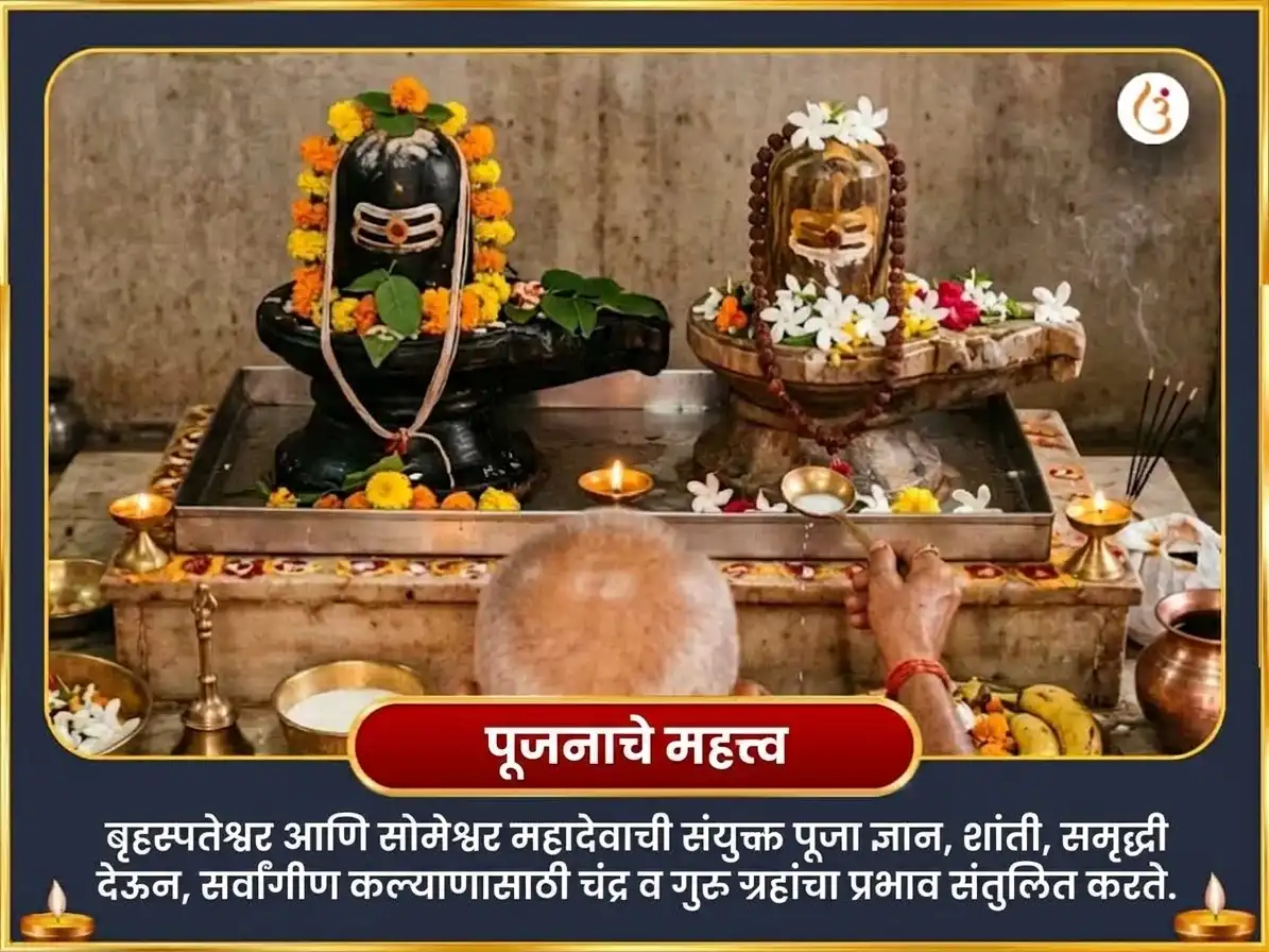 गजकेसरी राजयोग प्राप्ती विशेष 11,000 गुरु मूळ मंत्र जाप सहित गज मूर्ती चढावा आणि 11000 चंद्र मूळ मंत्र जाप सहित दूध अभिषेक puja gallery 5