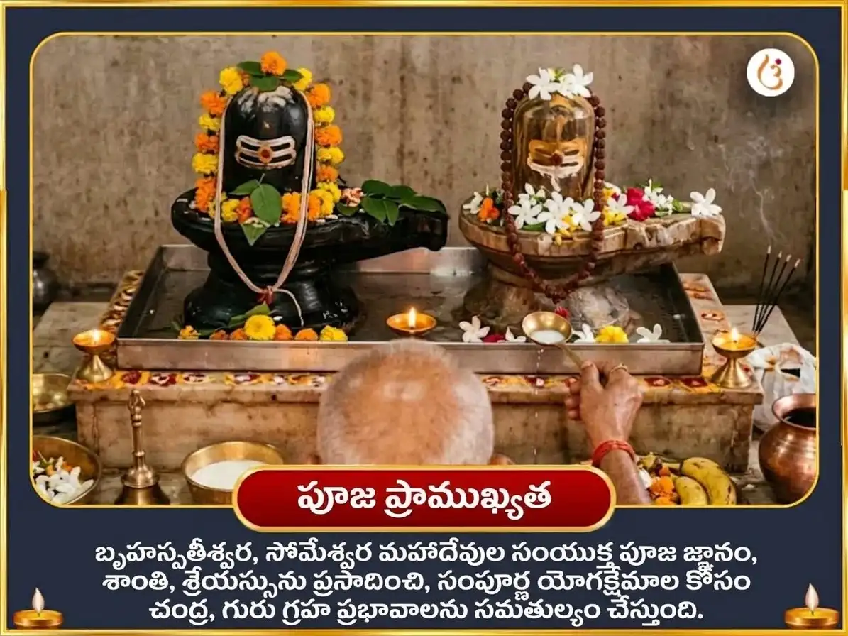 గజకేసరి రాజయోగ ప్రాప్తి విశేష్ 11,000 గురు మూల మంత్ర జప సహిత గజ మూర్తి చఢావా & 11000 చంద్ర మూల మంత్ర జప సహిత దుధ్ అభిషేక్ puja gallery 5