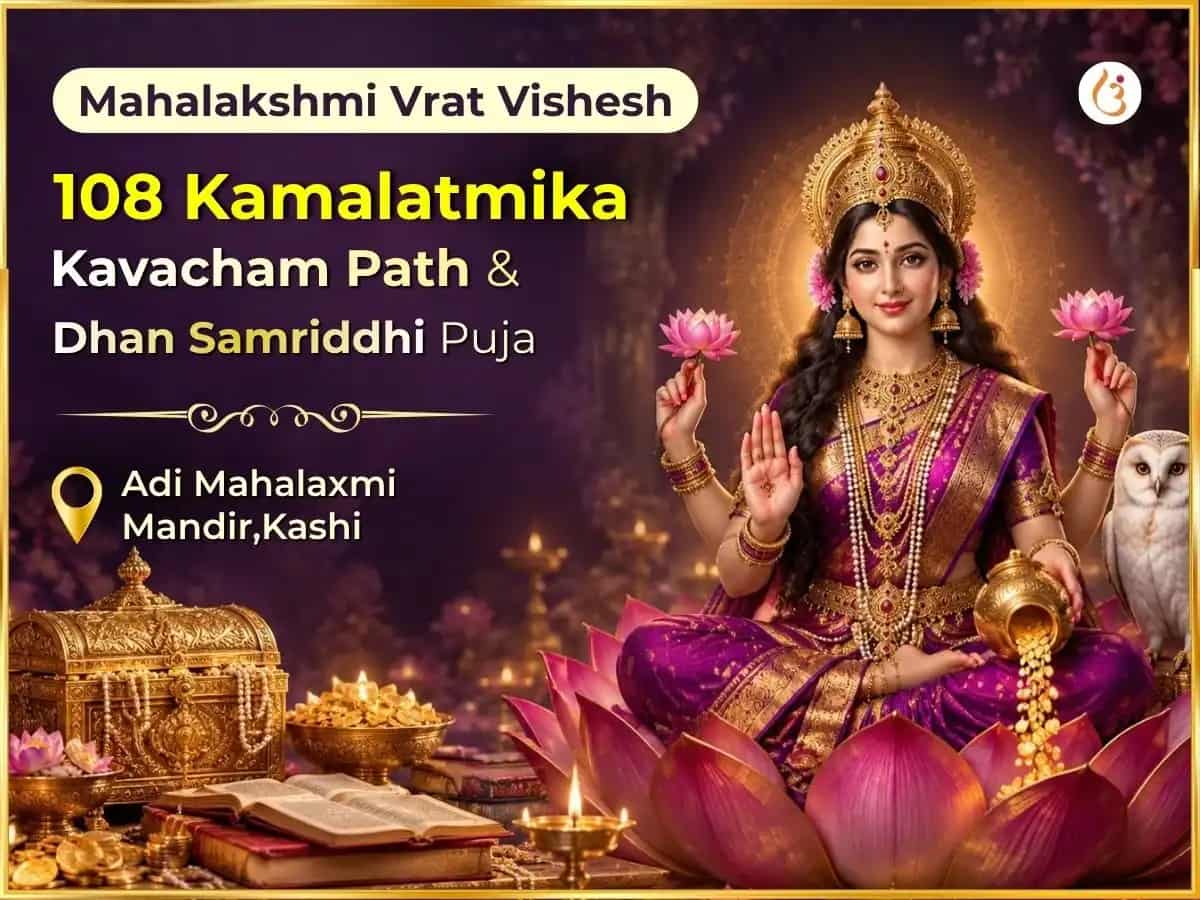 MahaLaxmi Vrat Visesh Kamalatmika Kavacham Path & Dhan Samriddhi Puja puja image 1