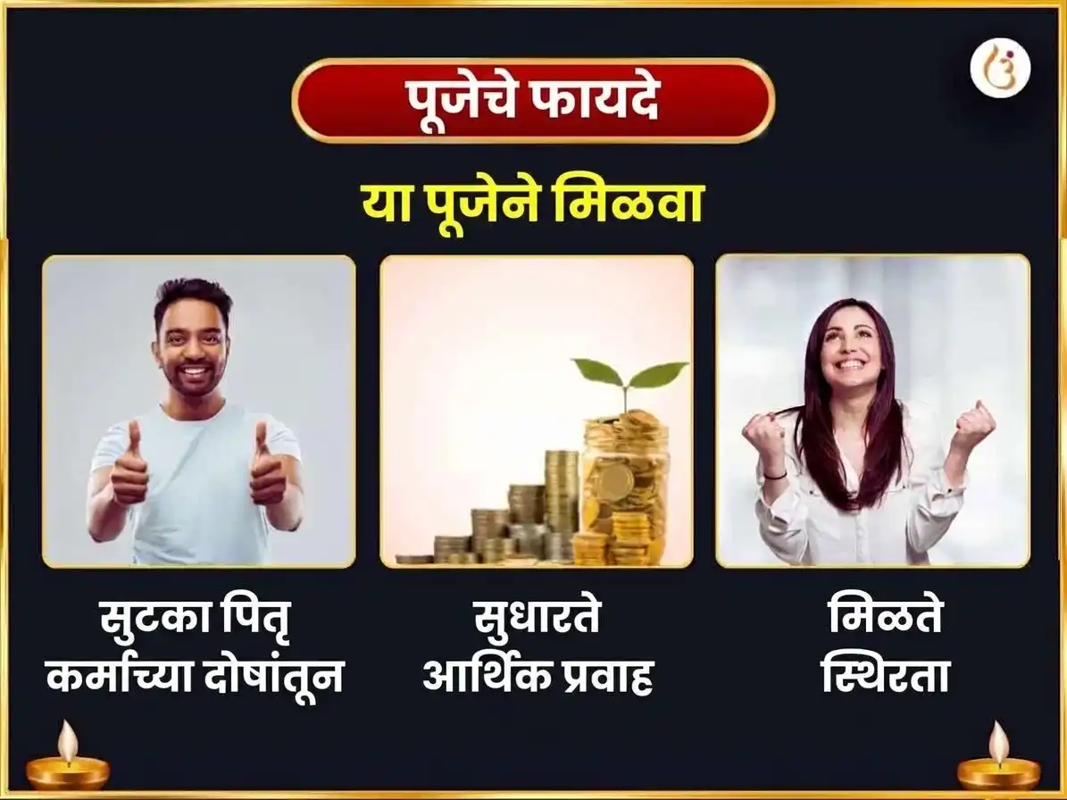 सर्व पितृ अमावस्या विशेष पिशाच मोचन कुंड पितृ शांती कर्म शुद्धी श्राद्ध आणि 1,25,000 महामृत्युंजय मंत्र जाप puja gallery 1
