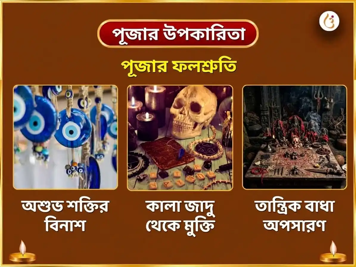 সর্ব পিতৃ অমাবস্যা বিশেষ মা বগলামুখী 11000 মূল মন্ত্র জপ সহিত সর্ব শত্রু সংহার ঘি জল যজ্ঞ puja gallery 1