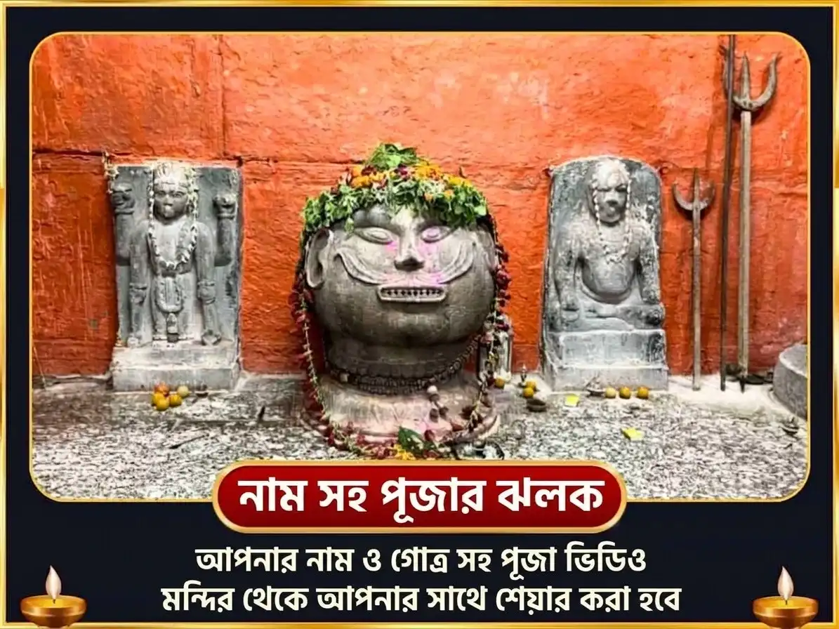 সর্ব পিতৃ অমাবস্যা বিশেষ পিশাচ মোচন কুণ্ড পিতৃ শান্তি কর্ম শুদ্ধি শ্রাদ্ধ এবং 1,25,000 মহামৃত্যুঞ্জয় মন্ত্র জপ puja gallery 2