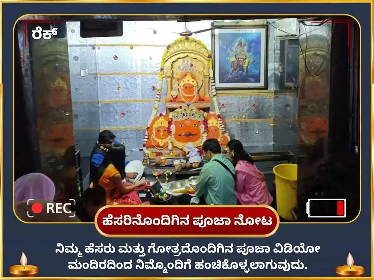 ಸರ್ವ ಪಿತೃ ಅಮಾವಾಸ್ಯೆ ವಿಶೇಷ ಕರ್ಮ ಶುದ್ಧಿ ನವಗ್ರಹ ಶಾಂತಿ ಮಹಾ ಹವನ ಮತ್ತು 23000 ಮೂಲ ಮಂತ್ರ ಜಪ puja gallery 2
