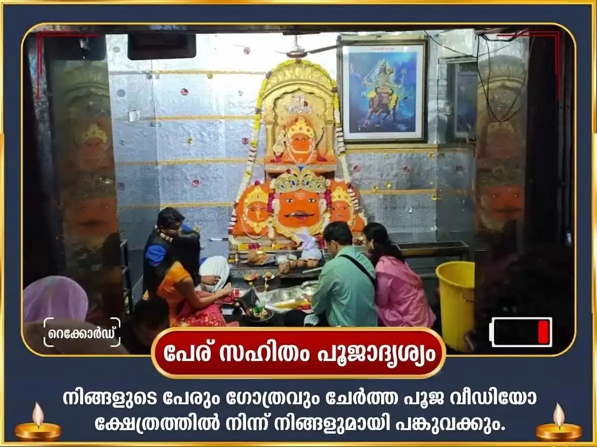 സർവ്വ പിതൃ അമാവാസി വിശേഷ് കർമ്മ ശുദ്ധി നവഗ്രഹ ശാന്തി മഹാ ഹവനവും 23000 മൂലമന്ത്ര ജപവും puja gallery 2
