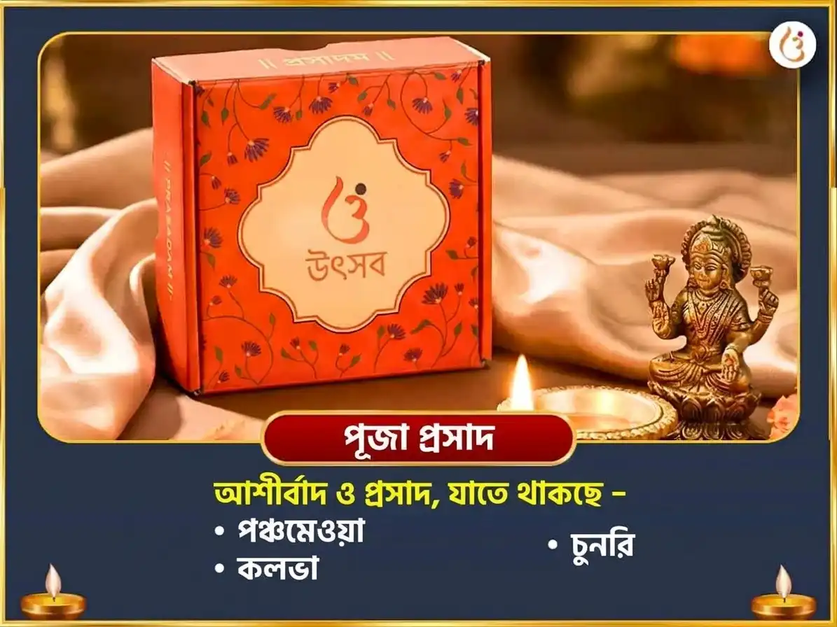 সর্ব পিতৃ অমাবস্যা বিশেষ কর্ম শুদ্ধি নবগ্রহ শান্তি মহা যজ্ঞ ও 23000 মূল মন্ত্র জপ puja gallery 3