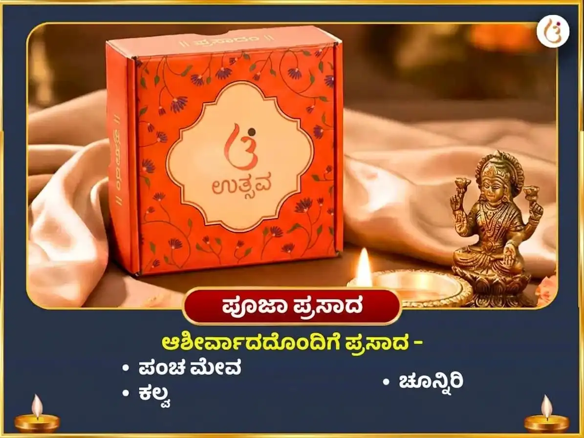 ಸರ್ವ ಪಿತೃ ಅಮಾವಾಸ್ಯೆ ವಿಶೇಷ ಕರ್ಮ ಶುದ್ಧಿ ನವಗ್ರಹ ಶಾಂತಿ ಮಹಾ ಹವನ ಮತ್ತು 23000 ಮೂಲ ಮಂತ್ರ ಜಪ puja gallery 3