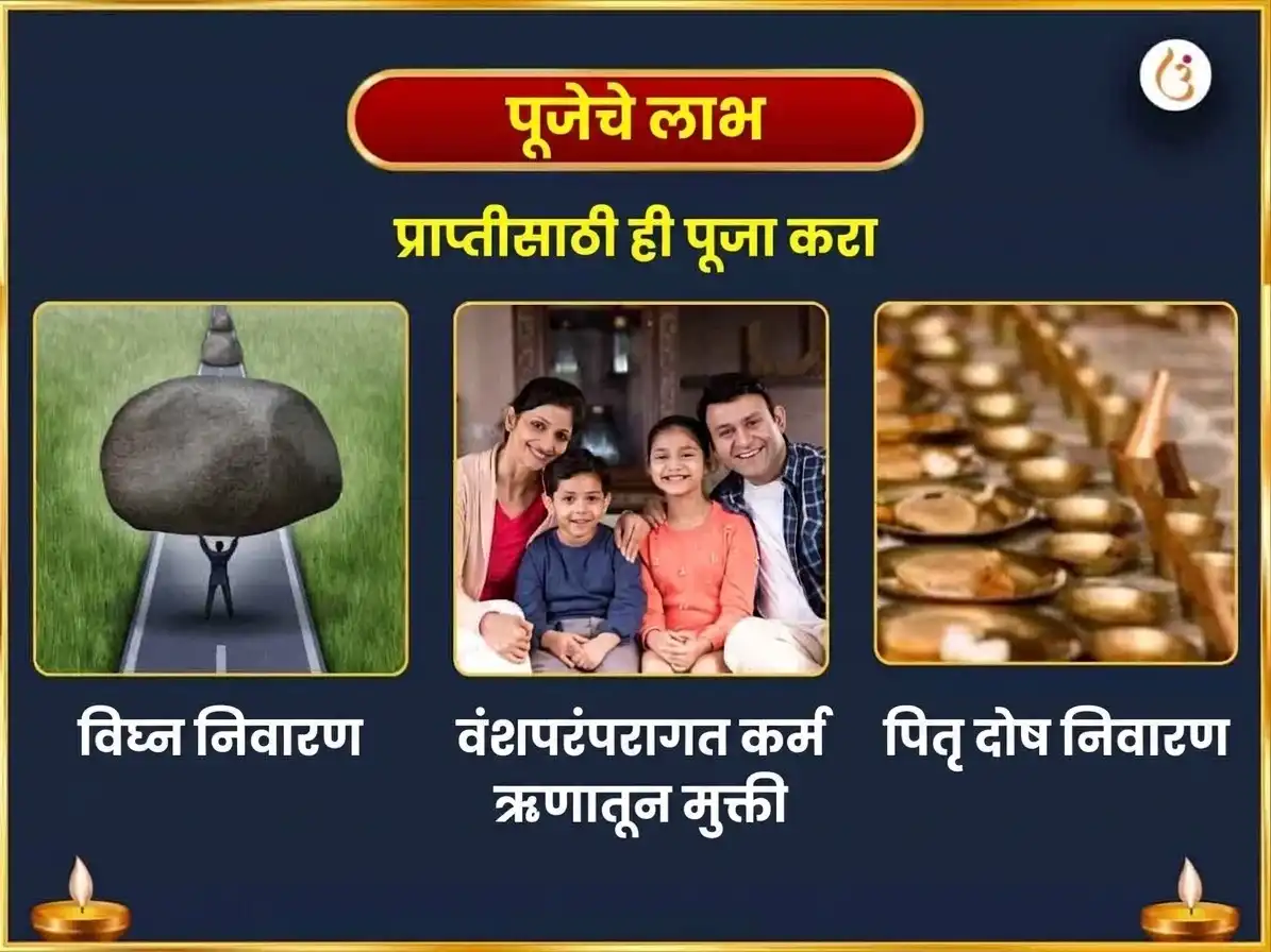 सर्व पितृ अमावस्या विशेष आत्म तृप्ती आणि पितृ दोष निवारण पूजा सहित त्रिपिंडी श्राद्ध puja gallery 1