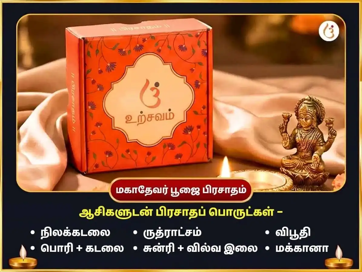 சர்வ பித்ரு அமாவாசை விசேஷ பிசாசு மோட்சன குண்டம் பித்ரு சாந்தி கர்ம சுத்தி சிரார்த்தம் மற்றும் 1,25,000 மகா மிருத்யுஞ்சய மந்திர ஜபம் puja gallery 3