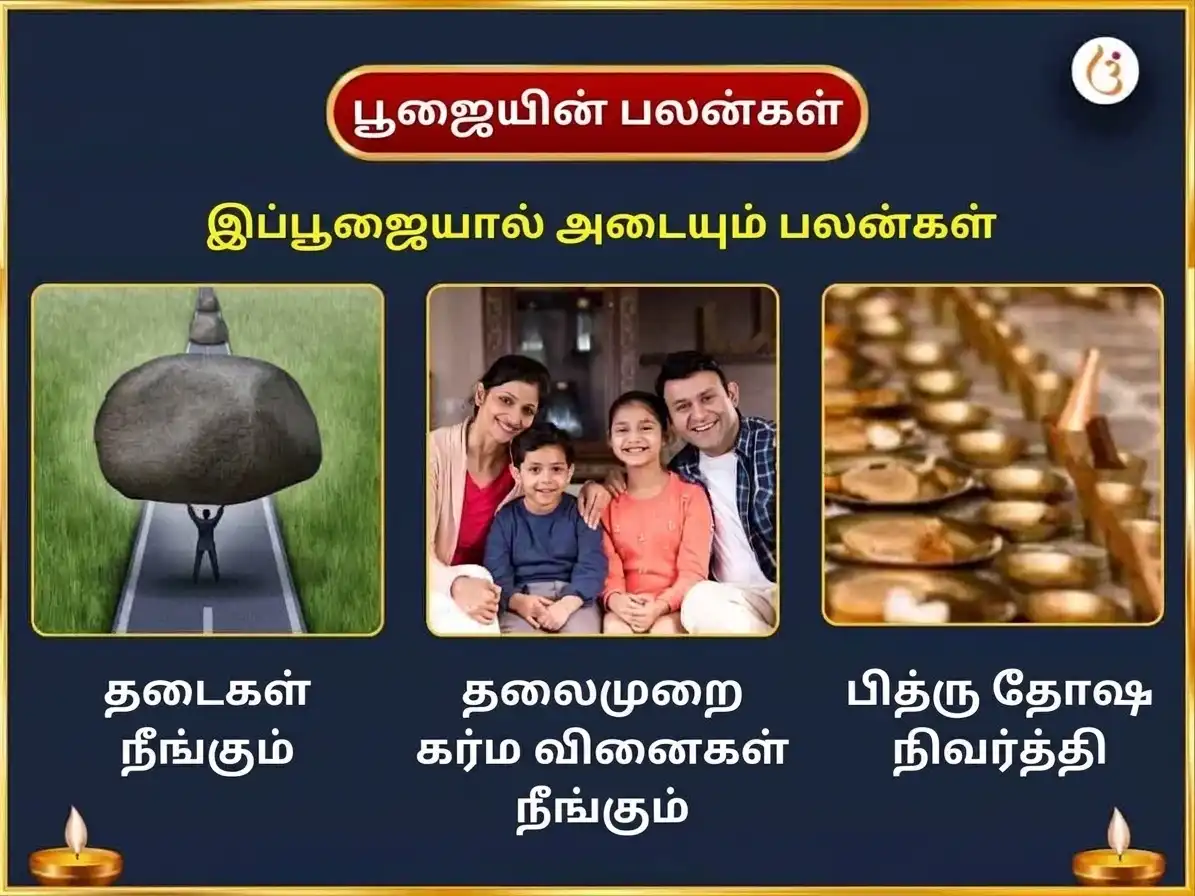 ஸர்வ பித்ரு அமாவாஸ்ய விசேஷ ஆத்ம த்ருப்தி மற்றும் பித்ரு தோஷ நிவாரண பூஜை சஹித த்ரிபிண்டி ஷ்ராத்தம் puja gallery 1