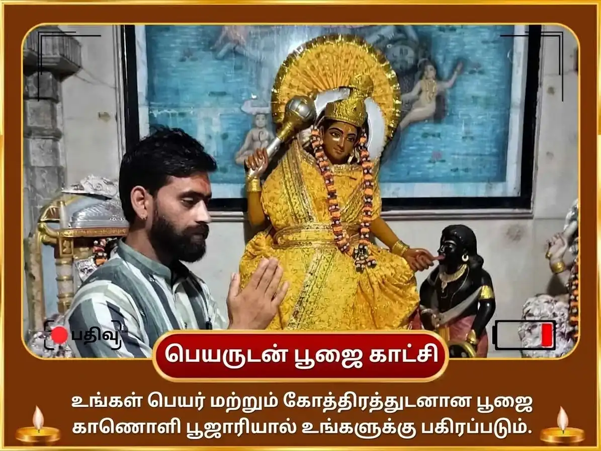 ஸர்வ பித்ரு அமாவாசை விசேஷ மா பகளாமுகி 11000 மூல மந்திர ஜபம் சஹித ஸர்வ சத்ரு சம்ஹார நெய் ஜல ஹவன் puja gallery 2