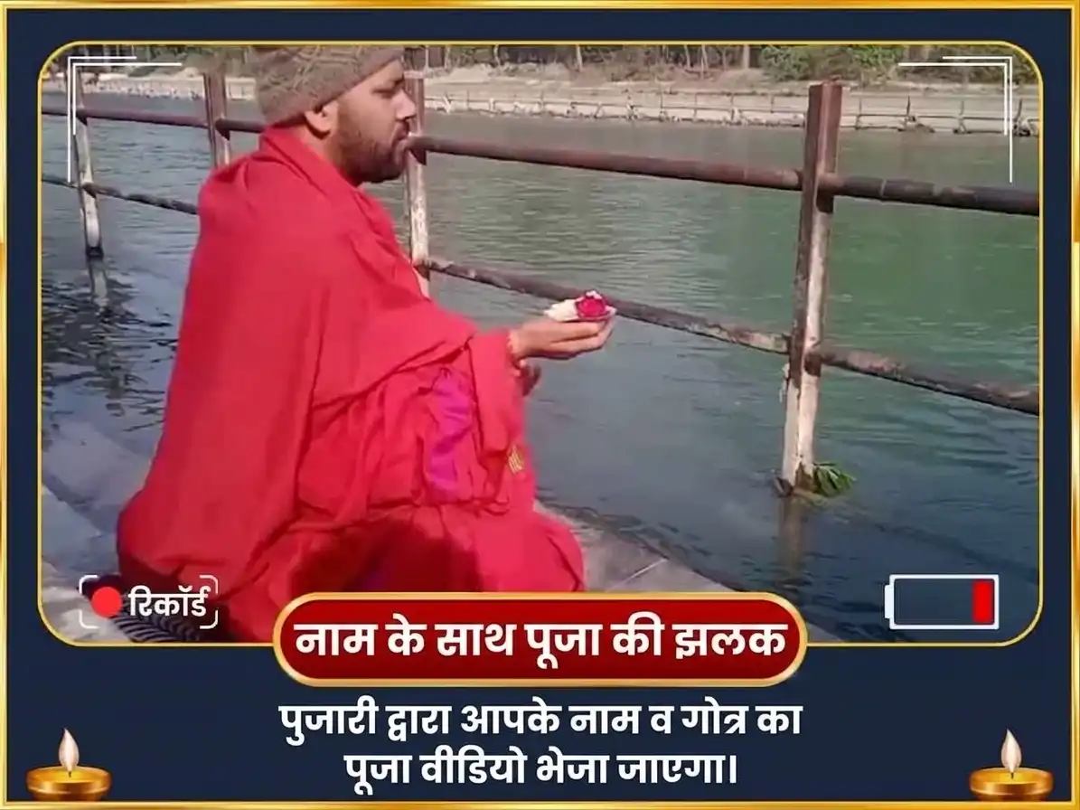 सर्व पितृ अमावस्या विशेष आत्म तृप्ति एवं पितृ दोष निवारण पूजा सहित त्रिपिंडी श्राद्ध puja gallery 2