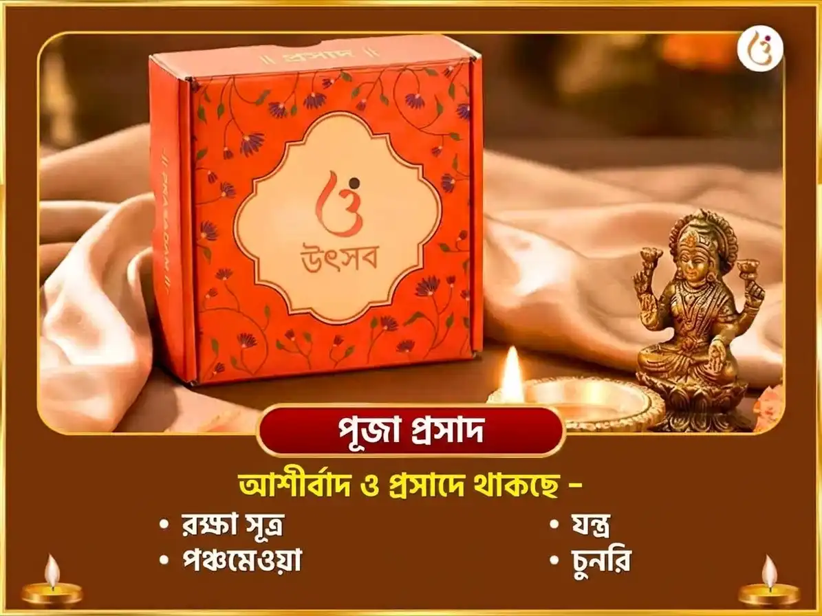 সর্ব পিতৃ অমাবস্যা বিশেষ মা বগলামুখী 11000 মূল মন্ত্র জপ সহিত সর্ব শত্রু সংহার ঘি জল যজ্ঞ puja gallery 3