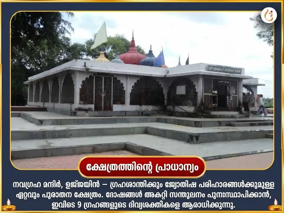 സർവ്വ പിതൃ അമാവാസി വിശേഷ് കർമ്മ ശുദ്ധി നവഗ്രഹ ശാന്തി മഹാ ഹവനവും 23000 മൂലമന്ത്ര ജപവും puja gallery 4