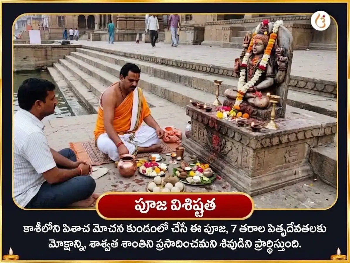 సర్వ పితృ అమావాస్య విశేష పిశాచ మోచన కుండ్ పితృ శాంతి కర్మ శుద్ధి శ్రాద్ధ మరియు 1,25,000 మహామృత్యుంజయ మంత్ర జపం puja gallery 4