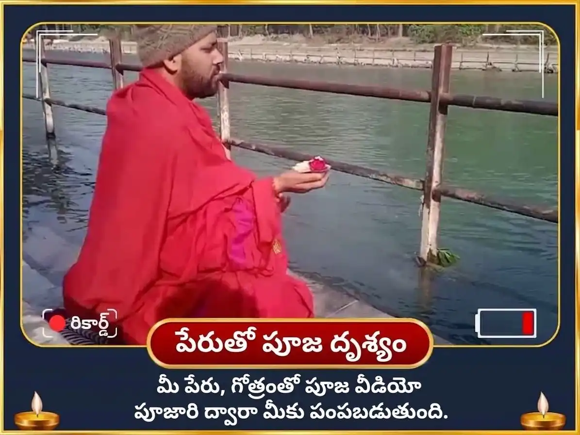 సర్వ పితృ అమావాస్య విశేష్ ఆత్మ తృప్తి & పితృ దోష నివారణ పూజ సహిత త్రిపిండి శ్రాద్ధ puja gallery 2