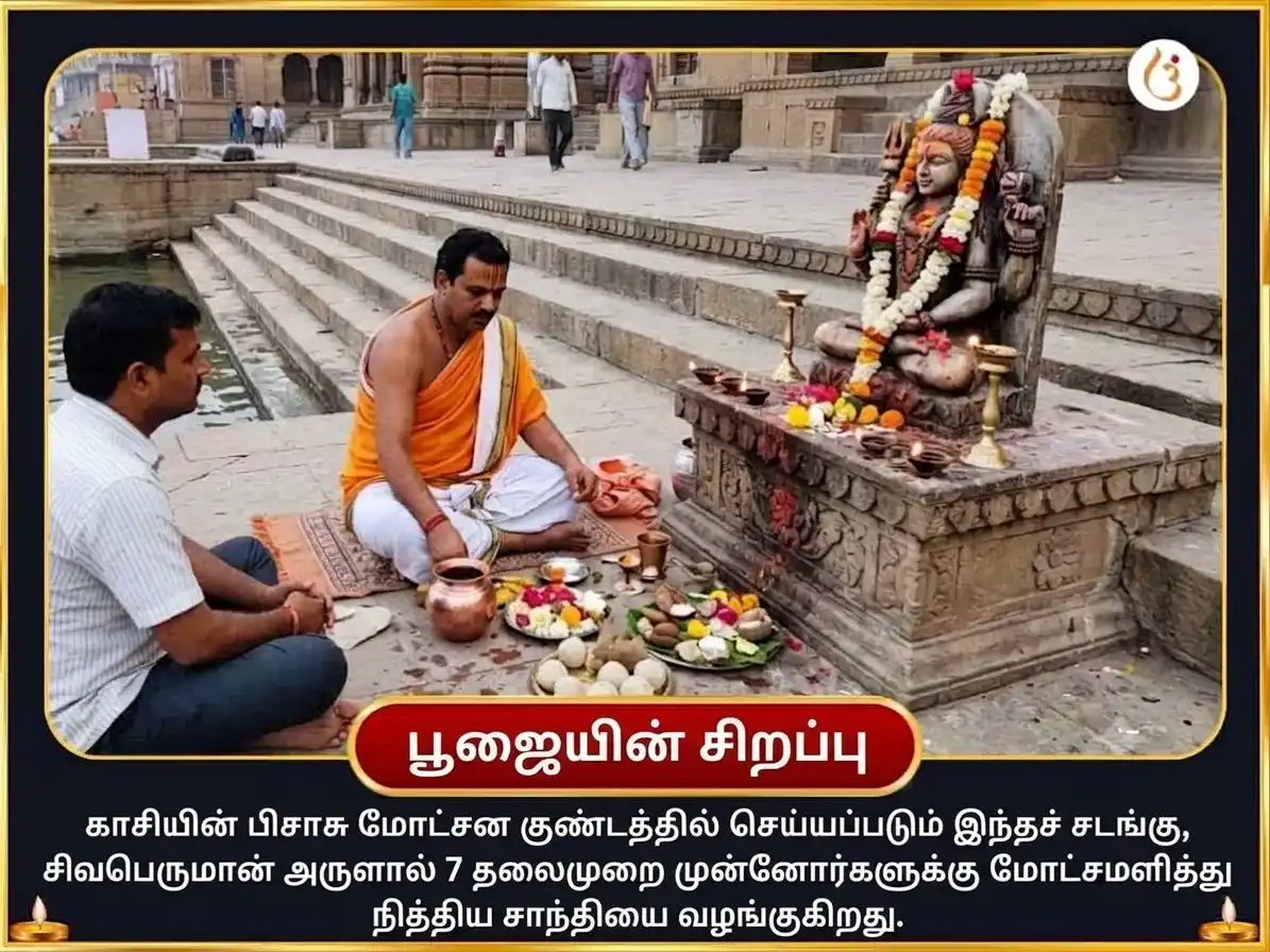சர்வ பித்ரு அமாவாசை விசேஷ பிசாசு மோட்சன குண்டம் பித்ரு சாந்தி கர்ம சுத்தி சிரார்த்தம் மற்றும் 1,25,000 மகா மிருத்யுஞ்சய மந்திர ஜபம் puja gallery 4