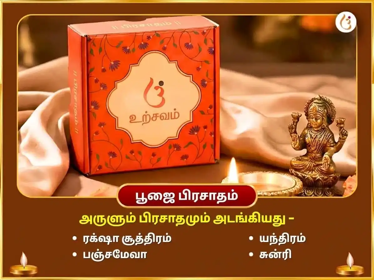 ஸர்வ பித்ரு அமாவாசை விசேஷ மா பகளாமுகி 11000 மூல மந்திர ஜபம் சஹித ஸர்வ சத்ரு சம்ஹார நெய் ஜல ஹவன் puja gallery 3