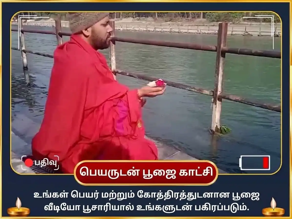 ஸர்வ பித்ரு அமாவாஸ்ய விசேஷ ஆத்ம த்ருப்தி மற்றும் பித்ரு தோஷ நிவாரண பூஜை சஹித த்ரிபிண்டி ஷ்ராத்தம் puja gallery 2