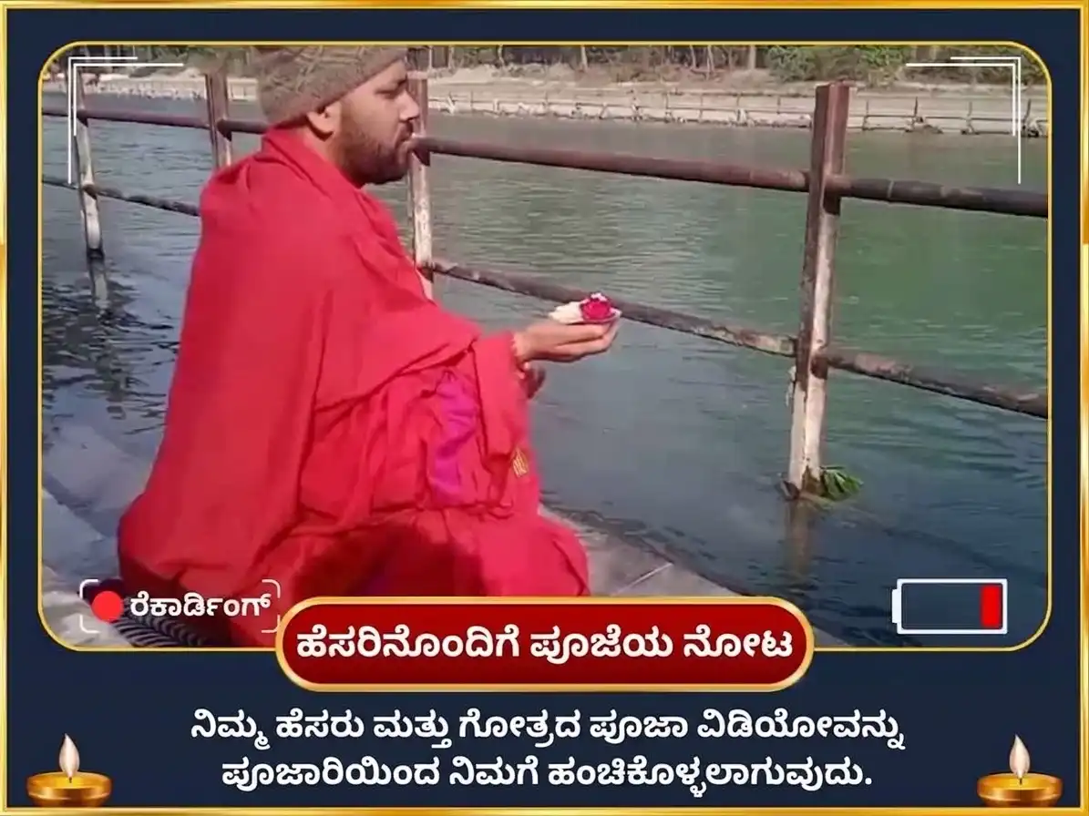 ಸರ್ವ ಪಿತೃ ಅಮಾವಾಸ್ಯೆ ವಿಶೇಷ ಆತ್ಮ ತೃಪ್ತಿ ಮತ್ತು ಪಿತೃ ದೋಷ ನಿವಾರಣ ಪೂಜೆ ಸಹಿತ ತ್ರಿಪಿಂಡಿ ಶ್ರಾದ್ಧ puja gallery 2