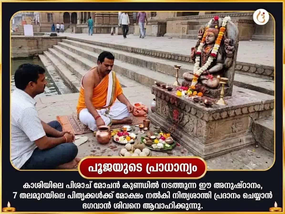സർവ്വ പിതൃ അമാവാസി വിശേഷ പിശാച് മോചൻ കുണ്ഡ് പിതൃ ശാന്തി കർമ്മ ശുദ്ധി ശ്രാദ്ധം & 1,25,000 മഹാമൃത്യുഞ്ജയ മന്ത്ര ജപം puja gallery 4