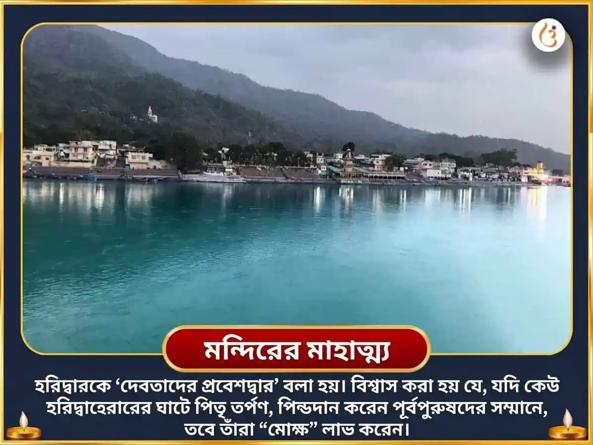 সর্ব পিতৃ অমাবস্যা বিশেষ আত্ম তৃপ্তি ও পিতৃ দোষ নিবারণ পূজা সহিত ত্রিপিন্ডী শ্রাদ্ধ puja gallery 3