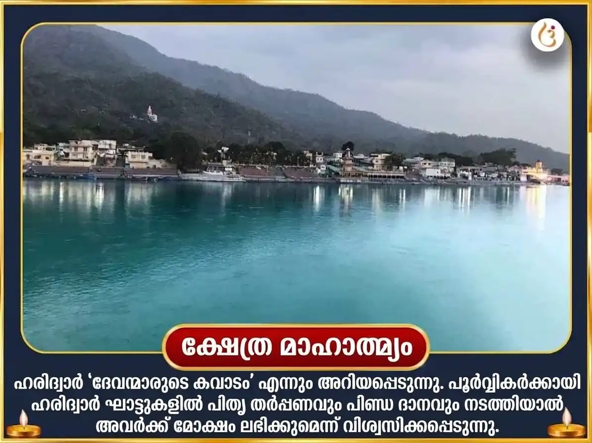 സർവ്വ പിതൃ അമാവാസി വിശേഷ ആത്മ തൃപ്തിയും പിതൃ ദോഷ നിവാരണ പൂജയും സഹിതം ത്രിപിണ്ഡി ശ്രാദ്ധം puja gallery 3
