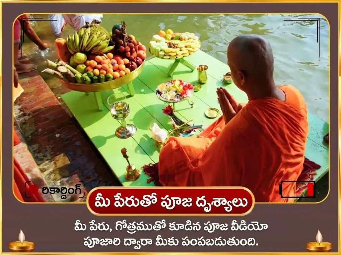 సర్వ పితృ అమావాస్య విశేష గయ తీర్థ పితృ శాంతి తర్పణం మరియు పిండ ప్రదానం puja gallery 2